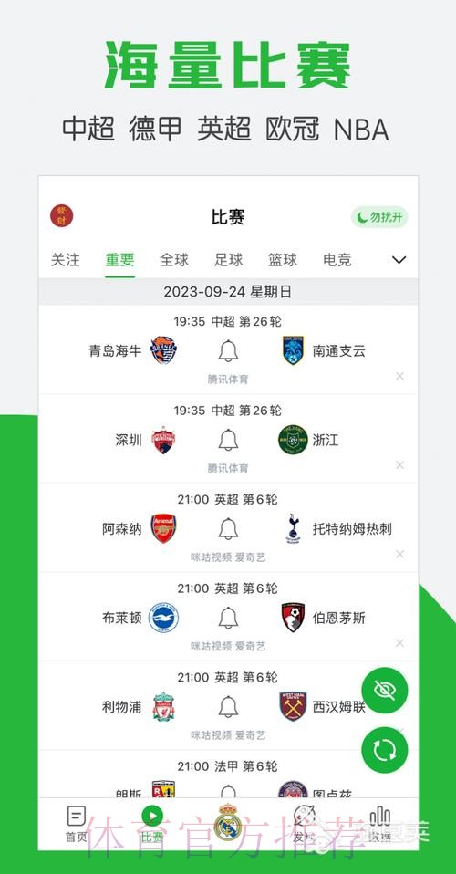 最佳世界杯直播APP推荐